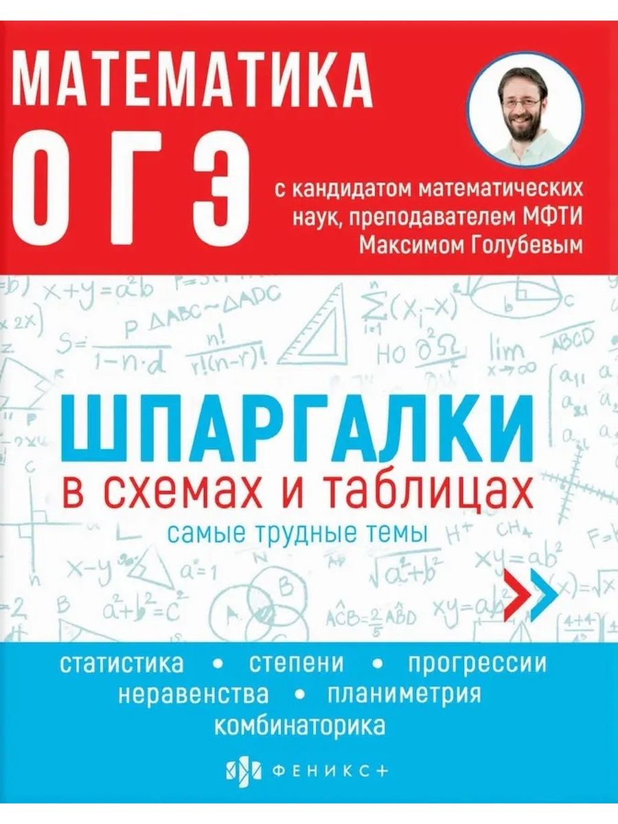 ОГЭ Математика. Шпаргалки в схемах и таблицах 153596660 купить за 380 ₽ в  интернет-магазине Wildberries