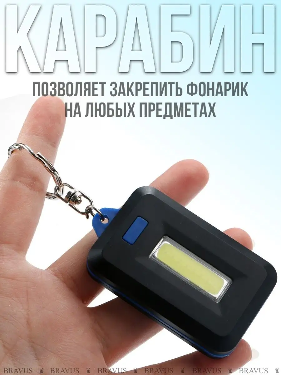 Диодный фонарь брелок портативный LED свет на ключи колечко Bravus  153603823 купить в интернет-магазине Wildberries