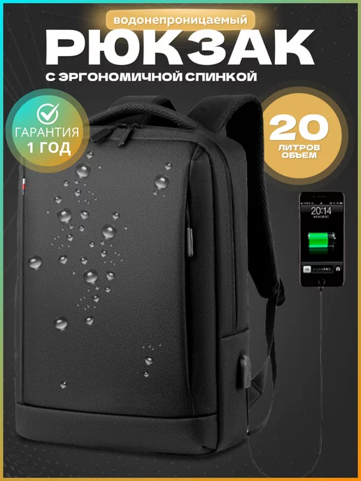 Backpack BP Рюкзак черный с USB-портом