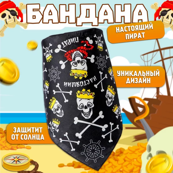 Бандана с черепами "Настоящий пират"