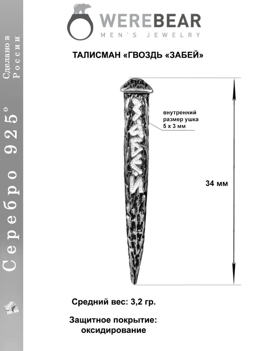 Подвеска на шею серебро 925 Гвоздь Забей Золотой Меркурий 153608754 купить  за 770 ₽ в интернет-магазине Wildberries