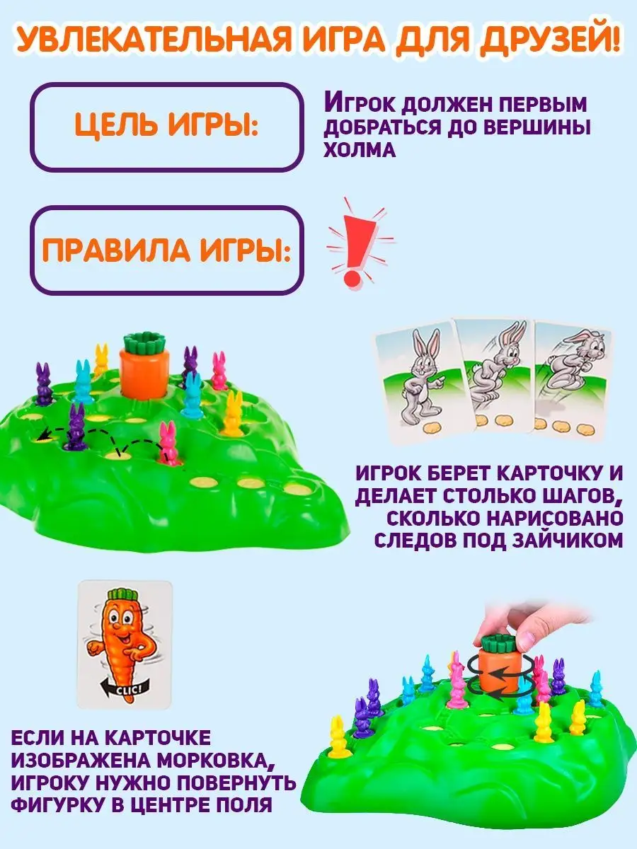 Настольная игра ходилка Зайка и морковка Chilink 153609612 купить в  интернет-магазине Wildberries