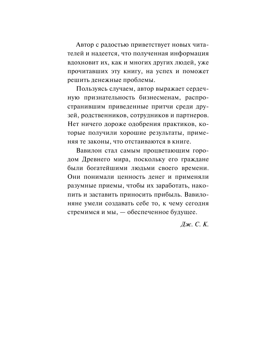 Самый богатый человек в Вавилоне Издательство АСТ 153609698 купить за 244 ₽  в интернет-магазине Wildberries