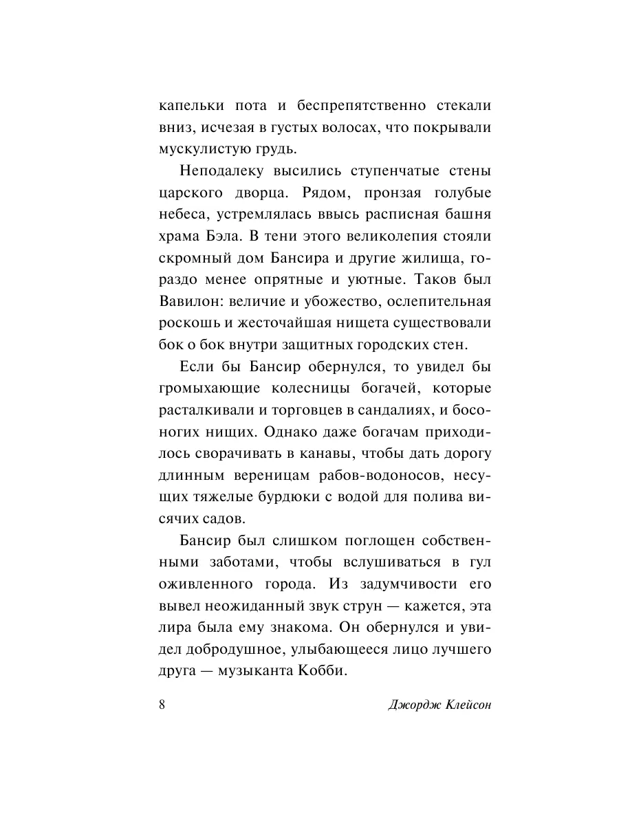 Самый богатый человек в Вавилоне Издательство АСТ 153609698 купить за 244 ₽  в интернет-магазине Wildberries