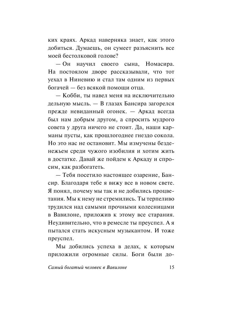 Самый богатый человек в Вавилоне Издательство АСТ 153609698 купить за 244 ₽  в интернет-магазине Wildberries