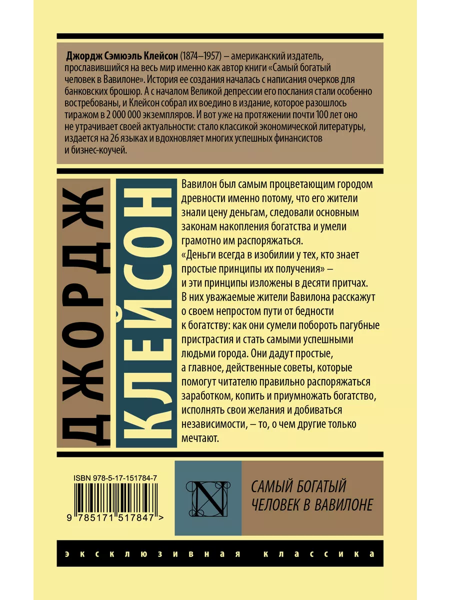 Самый богатый человек в Вавилоне Издательство АСТ 153609698 купить за 244 ₽  в интернет-магазине Wildberries