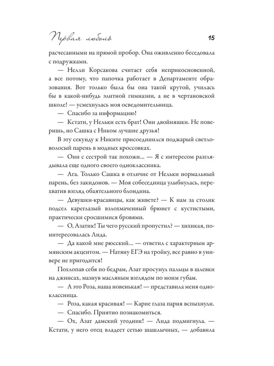 Первая люболь Издательство АСТ 153609705 купить за 204 ₽ в  интернет-магазине Wildberries