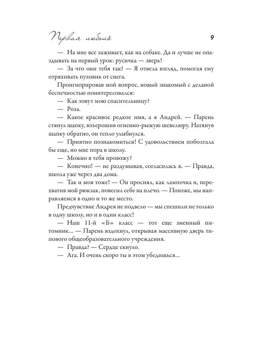 Первая люболь Издательство АСТ 153609705 купить за 204 ₽ в  интернет-магазине Wildberries