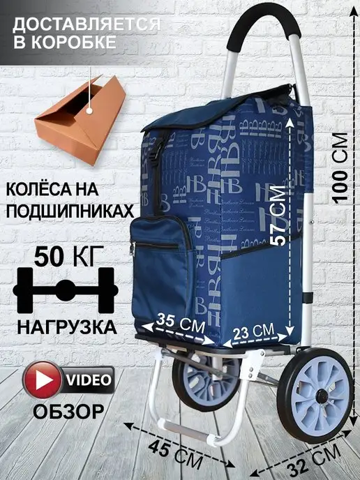 Хозяйственные сумки и тележки на колесах