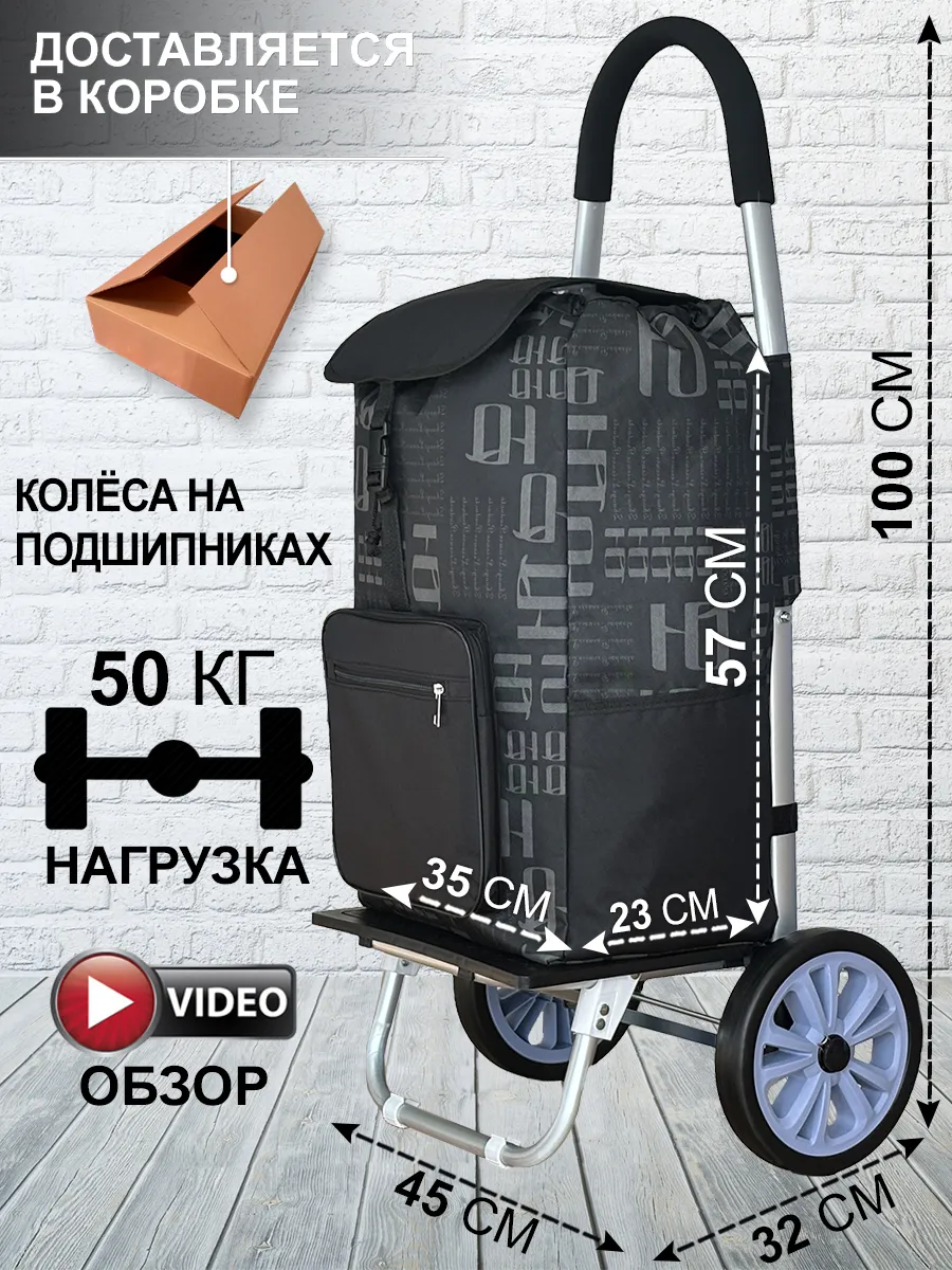 Тележка с сумкой XY-402