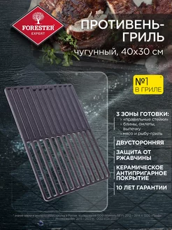 Решетка-противень чугунная для гриля на мангал барбекю Forester 153611604 купить за 2 774 ₽ в интернет-магазине Wildberries