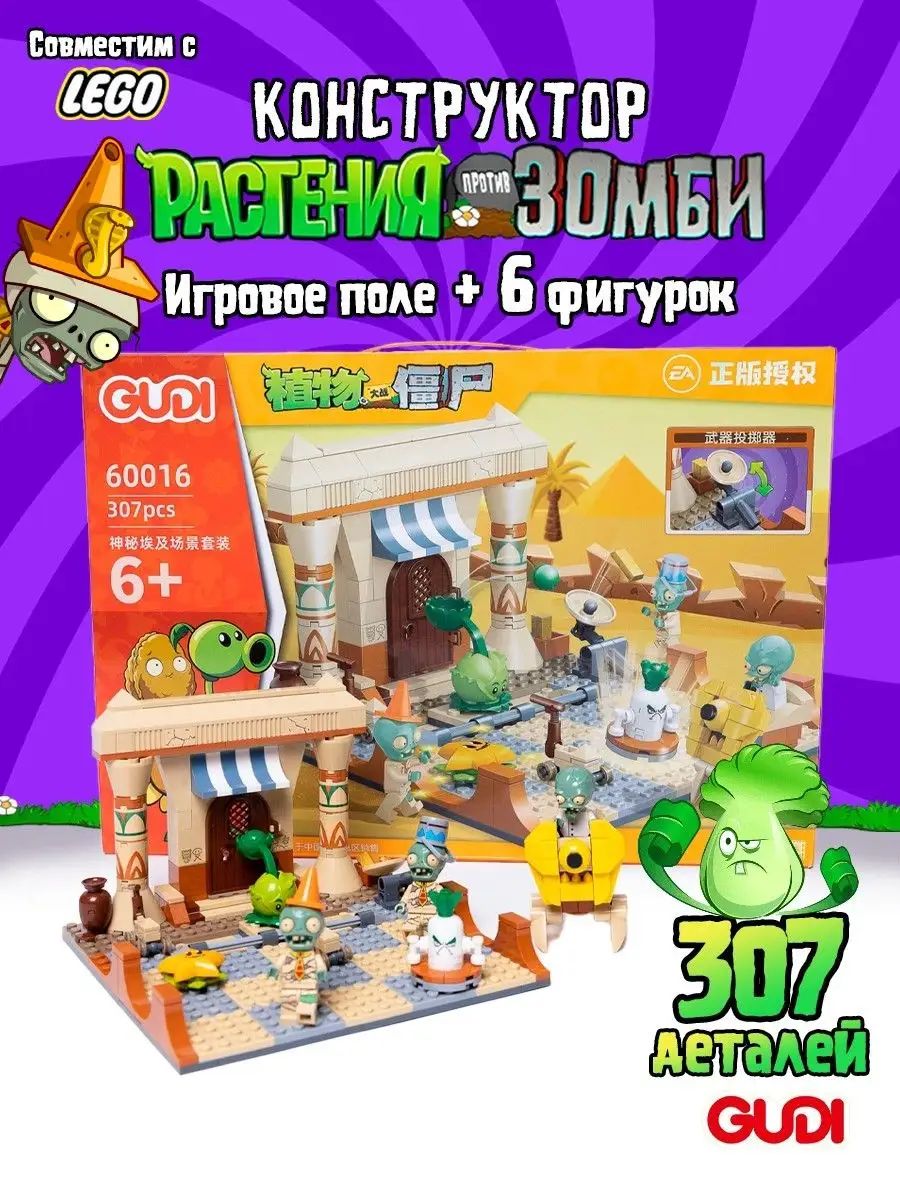 Конструктор аналог lego зомби GUDI 153612522 купить за 3 239 ₽ в  интернет-магазине Wildberries