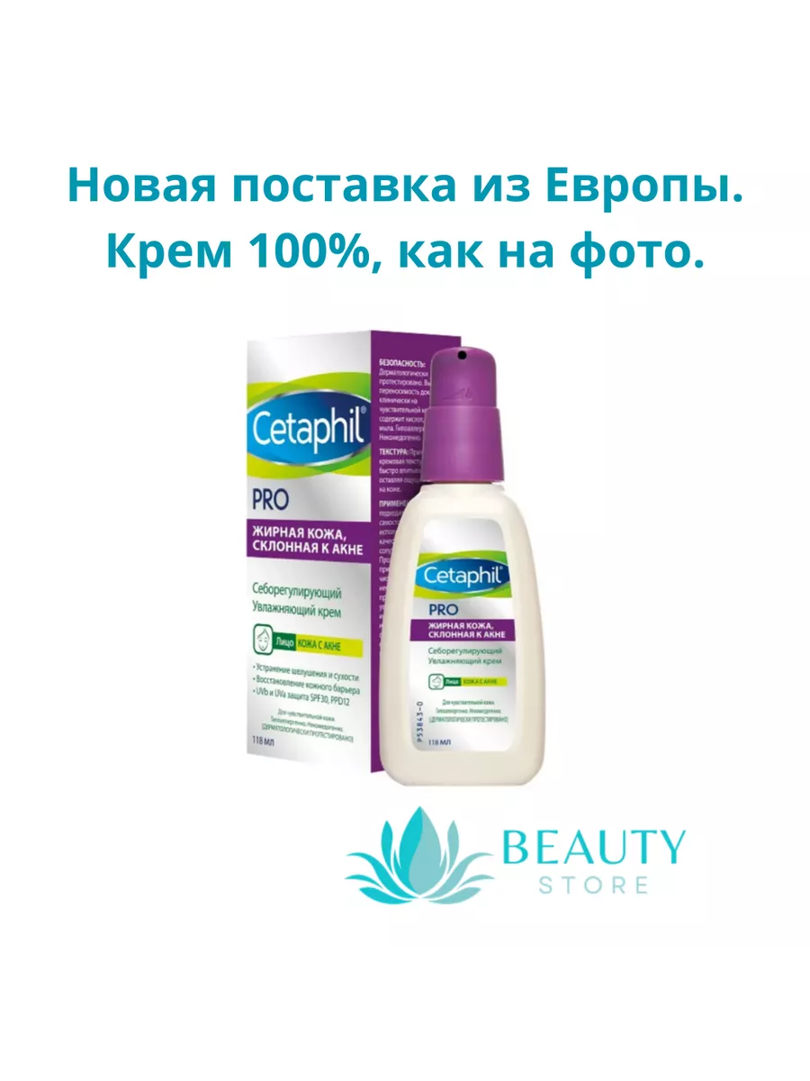 Крем Cetaphil Для Кожи Купить