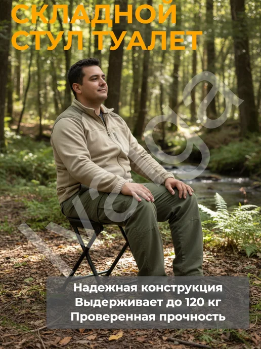 Ivalga Стул-туалет для туриста складной, Туалет походный, вариант, фото 8