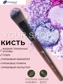 Кисть для тонального средства и жидких текстур FARRES MZ-183 FARRES cosmetics 153616775 купить за 215 ₽ в интернет-магазине Wildberries