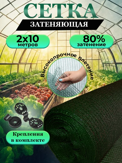 Agrolider-shop Сетка затеняющая 80% 2х10 м