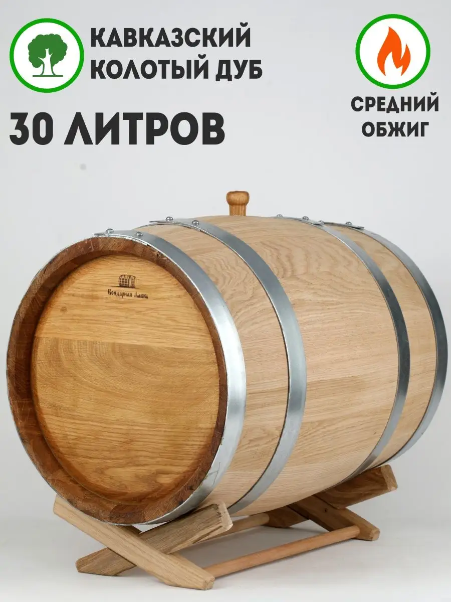 Дубовая бочка 30...