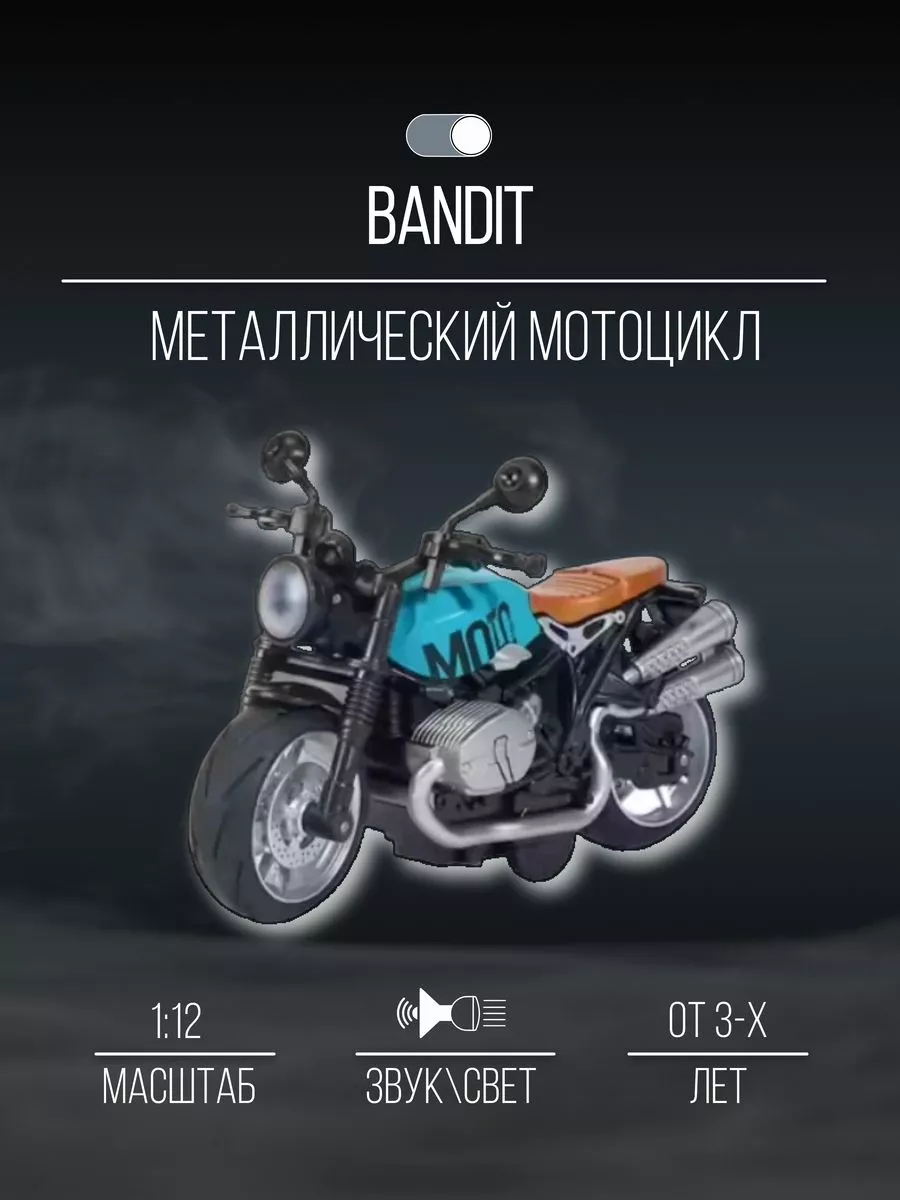 Мотоцикл металлический коллекционный 14 см 1:12 BANDIT Детские  металлические машинки 153617647 купить за 809 ₽ в интернет-магазине  Wildberries