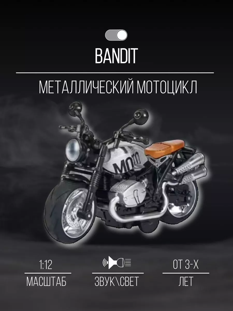 Мотоцикл металлический коллекционный 14 см 1:12 BANDIT Детские  металлические машинки 153617650 купить за 762 ₽ в интернет-магазине  Wildberries