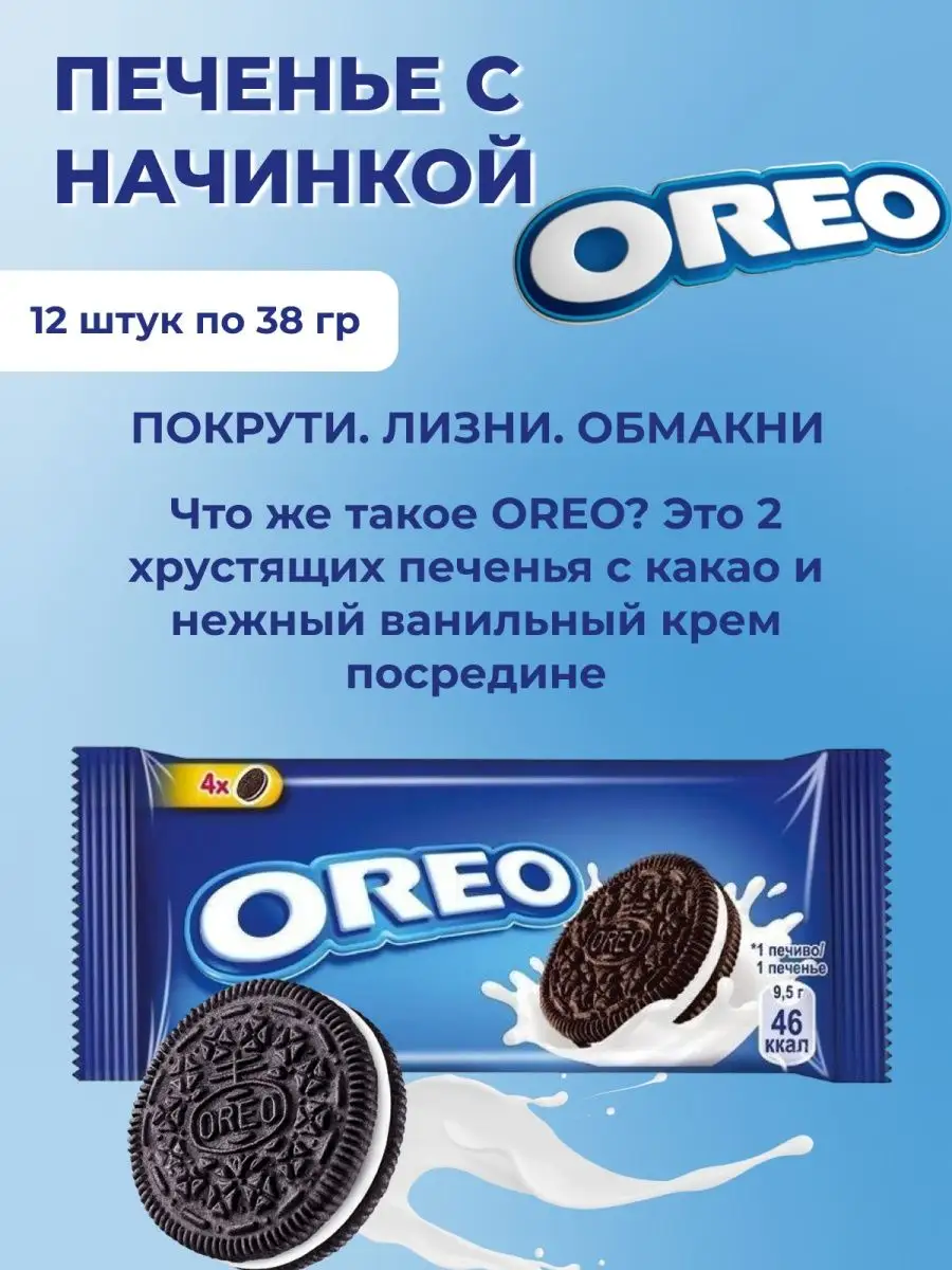 Печенье Орео Оригинальные 12 шт по 38 г oreo 153617918 купить за 570 ₽ в  интернет-магазине Wildberries