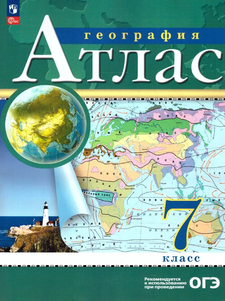 География 7 класс. Атлас и контурные карты. Новые регионы РФ Просвещение  153619139 купить за 444 ₽ в интернет-магазине Wildberries