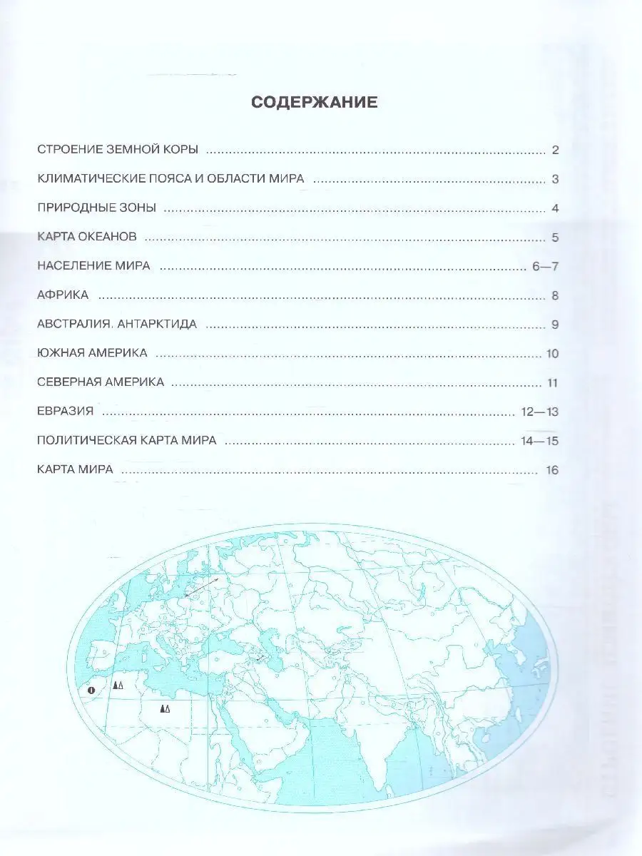 География 7 класс. Атлас и контурные карты. Новые регионы РФ Просвещение  153619139 купить за 444 ₽ в интернет-магазине Wildberries