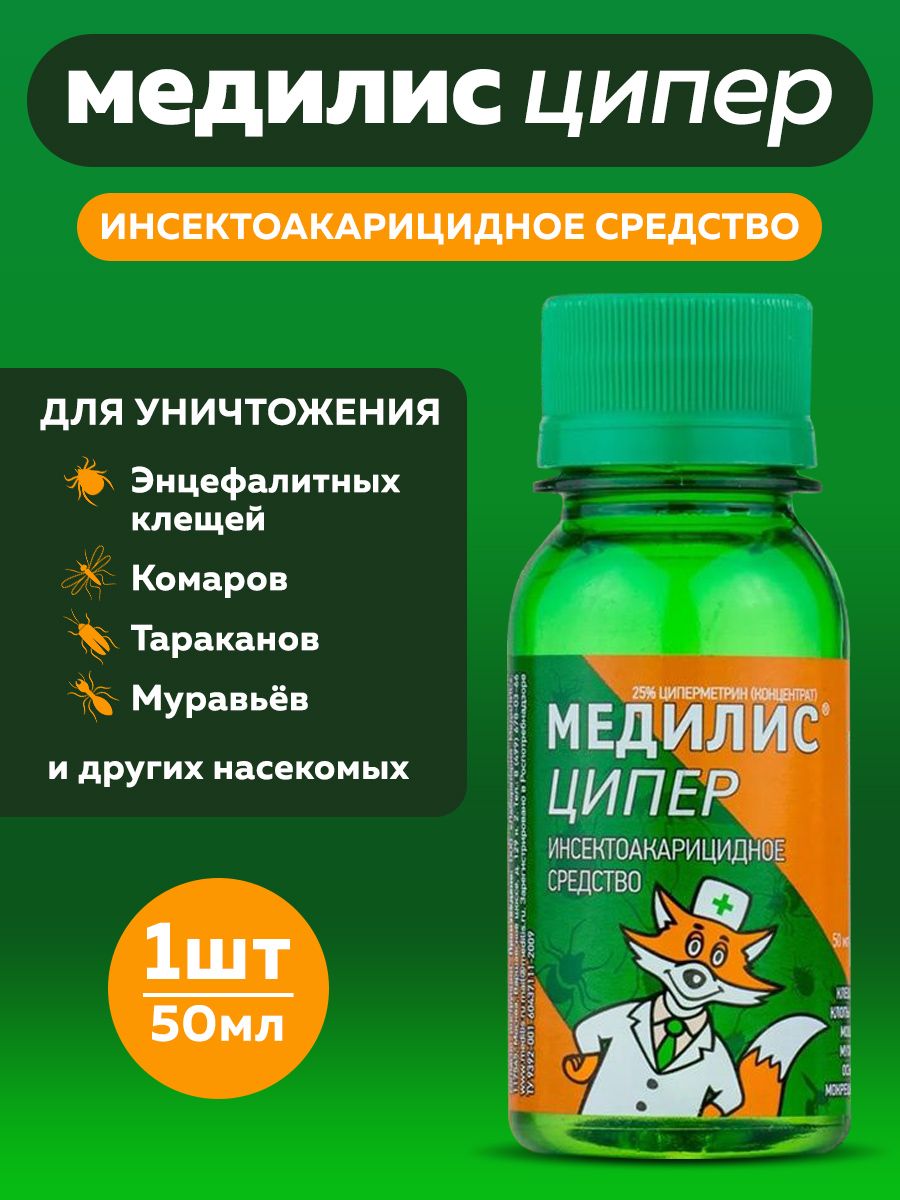 Медилис ципер применение. Медилис - ципер 50 мл (инсектоакарицидное средство). Медилис ципер от клопов.