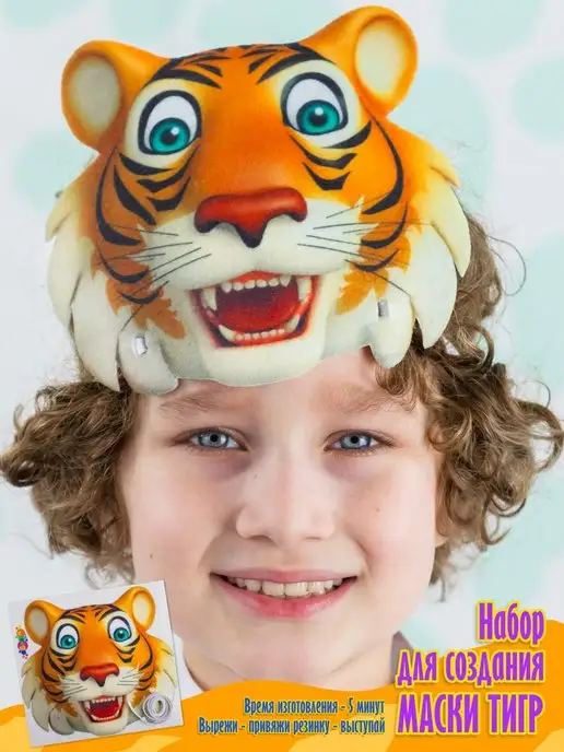 Источник высокого качества tiger mask for child производителя и tiger mask for child на zavodgt.ru