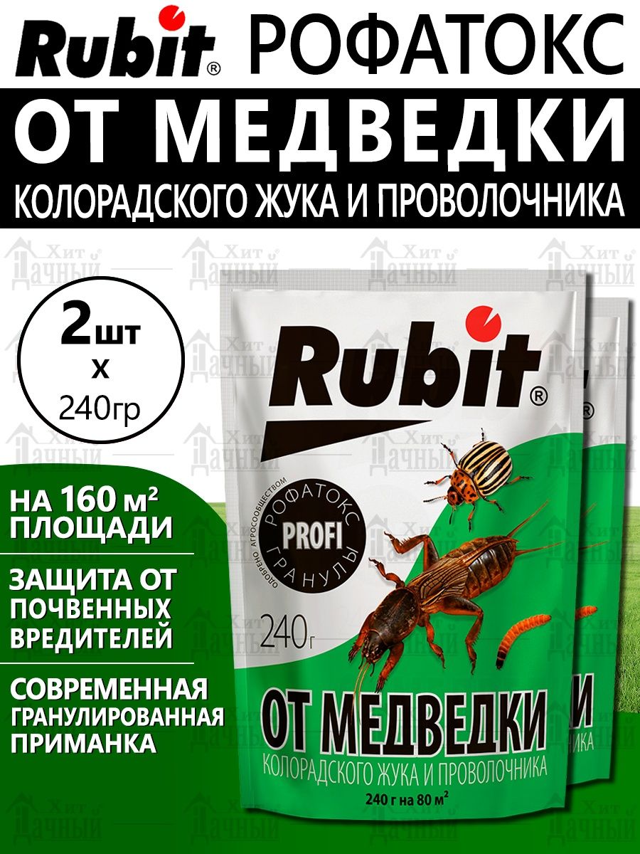 Рубит от проволочника. RUBIT от проволочника. Рубит Рофатокс от медведки. Рубит Рофатокс 1кг. Рубит от проволочника отзывы.