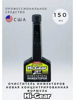 Очиститель инжекторов 150мл HG3225 Hi-Gear 153622421 купить за 678 ₽ в интернет-магазине Wildberries