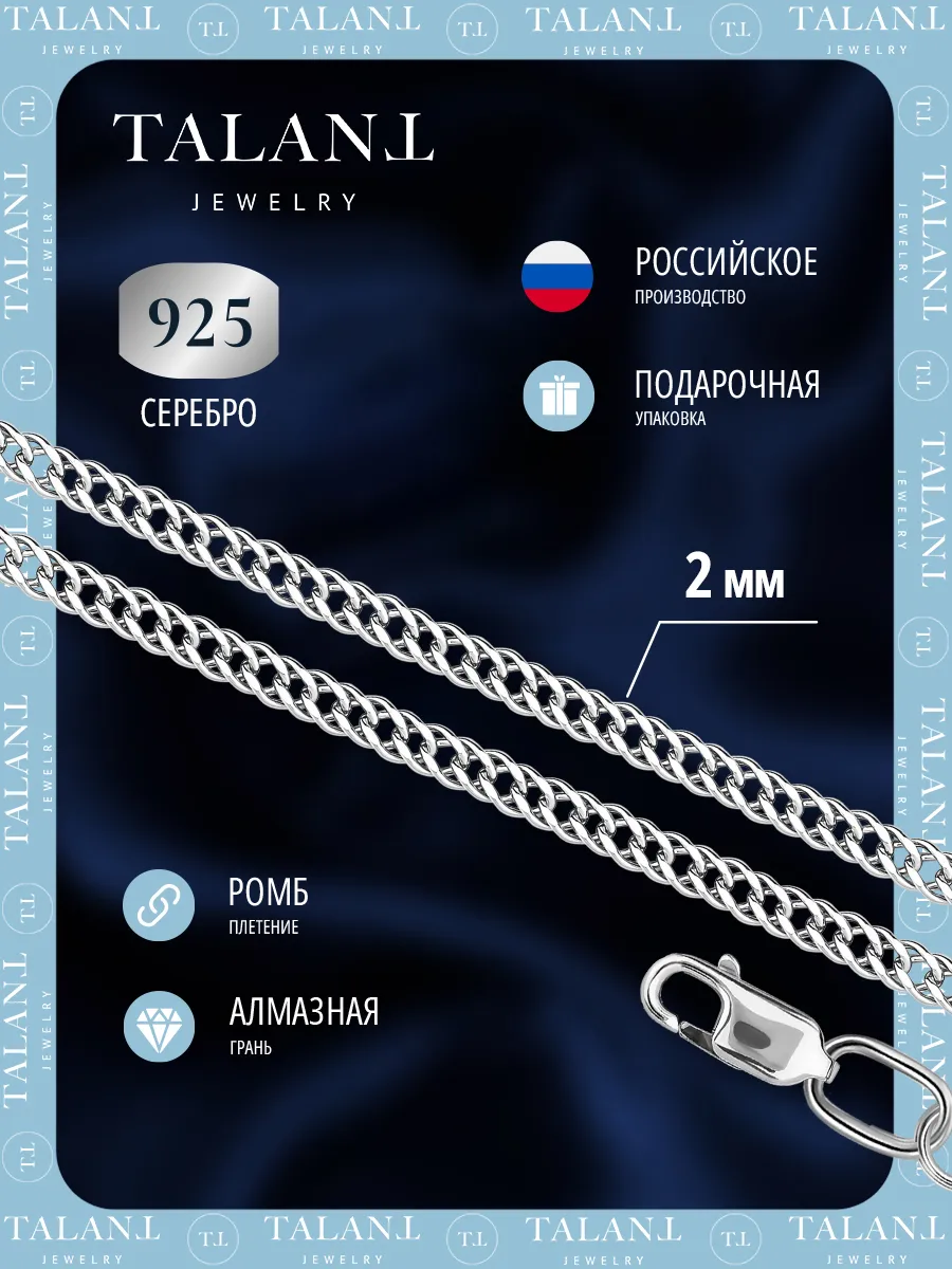 Серебряная цепь 925 плетение двойной ромб