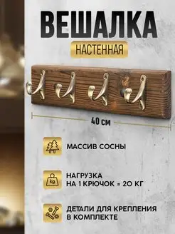 Вешалка настенная для прихожей GLAMKAMP 153622970 купить за 764 ₽ в интернет-магазине Wildberries