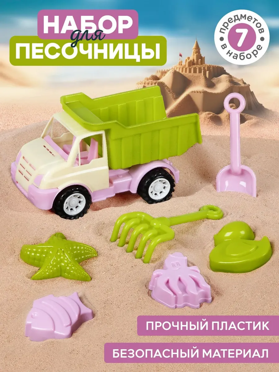 Детский набор для песочницы Грузовик