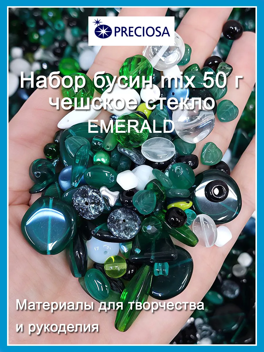Набор бусин Прециоза MIX EMERALD (50 г)