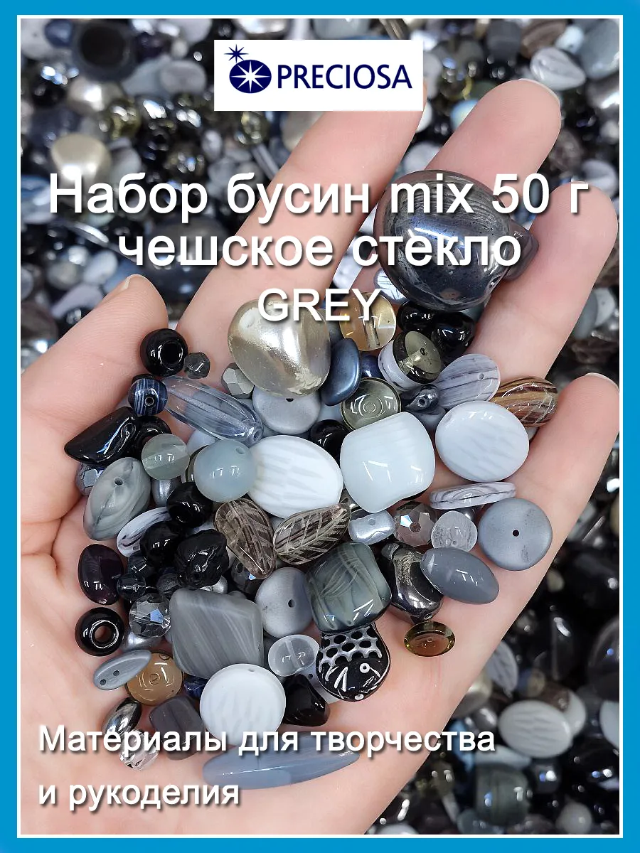 Бусины микс для рукоделия и творчества стеклянные-50г