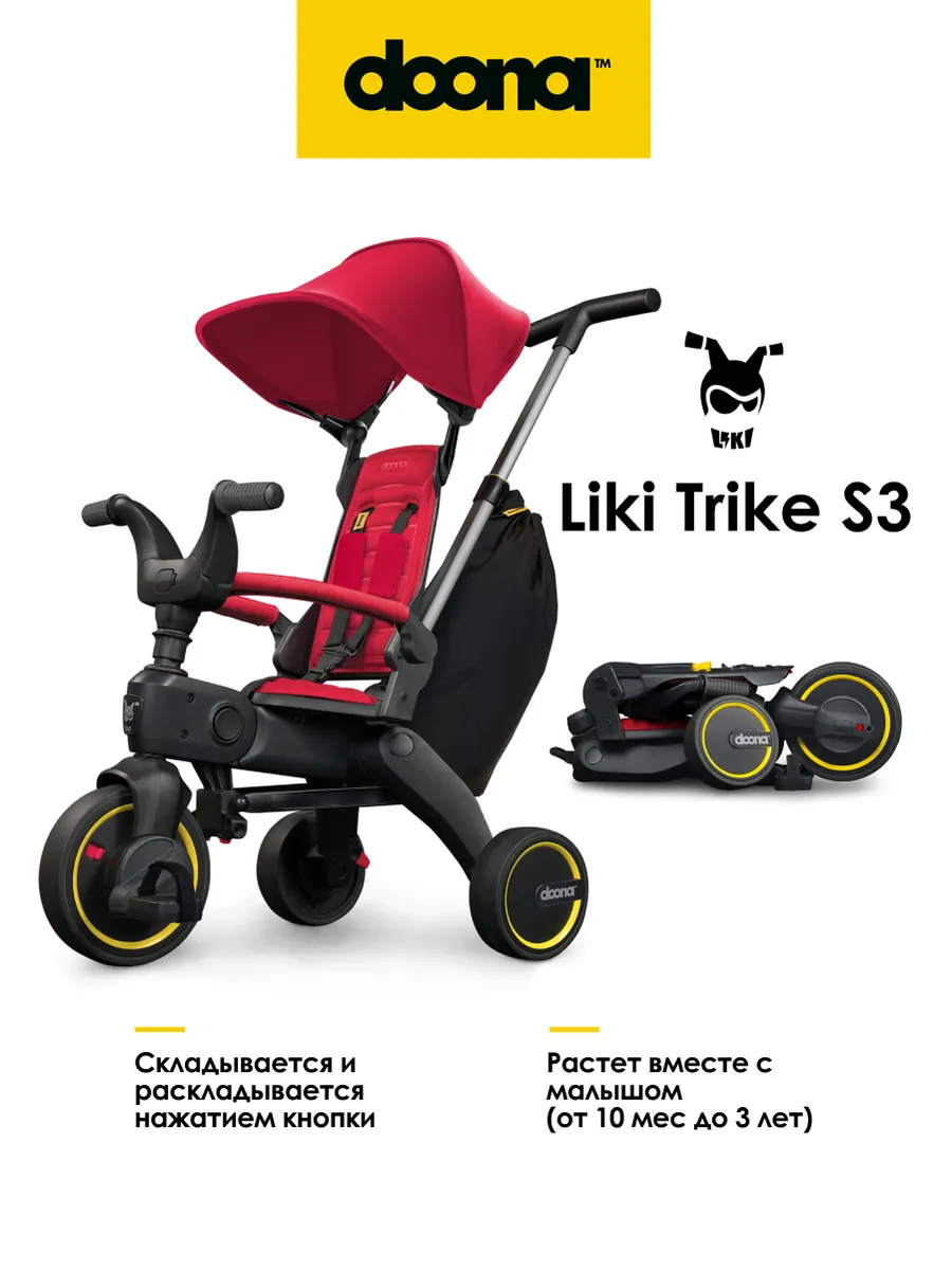 Складной трехколесный велосипед Liki Trike S3 Flame Red