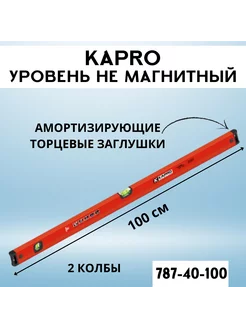 Уровень строительный Капро 100 см 2 колбы KAPRO 153624246 купить за 2 279 ₽ в интернет-магазине Wildberries