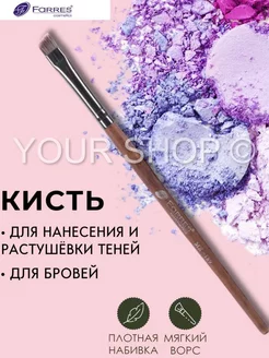 Кисть для оформления бровей FARRES MZ-189 FARRES cosmetics 153628985 купить за 176 ₽ в интернет-магазине Wildberries