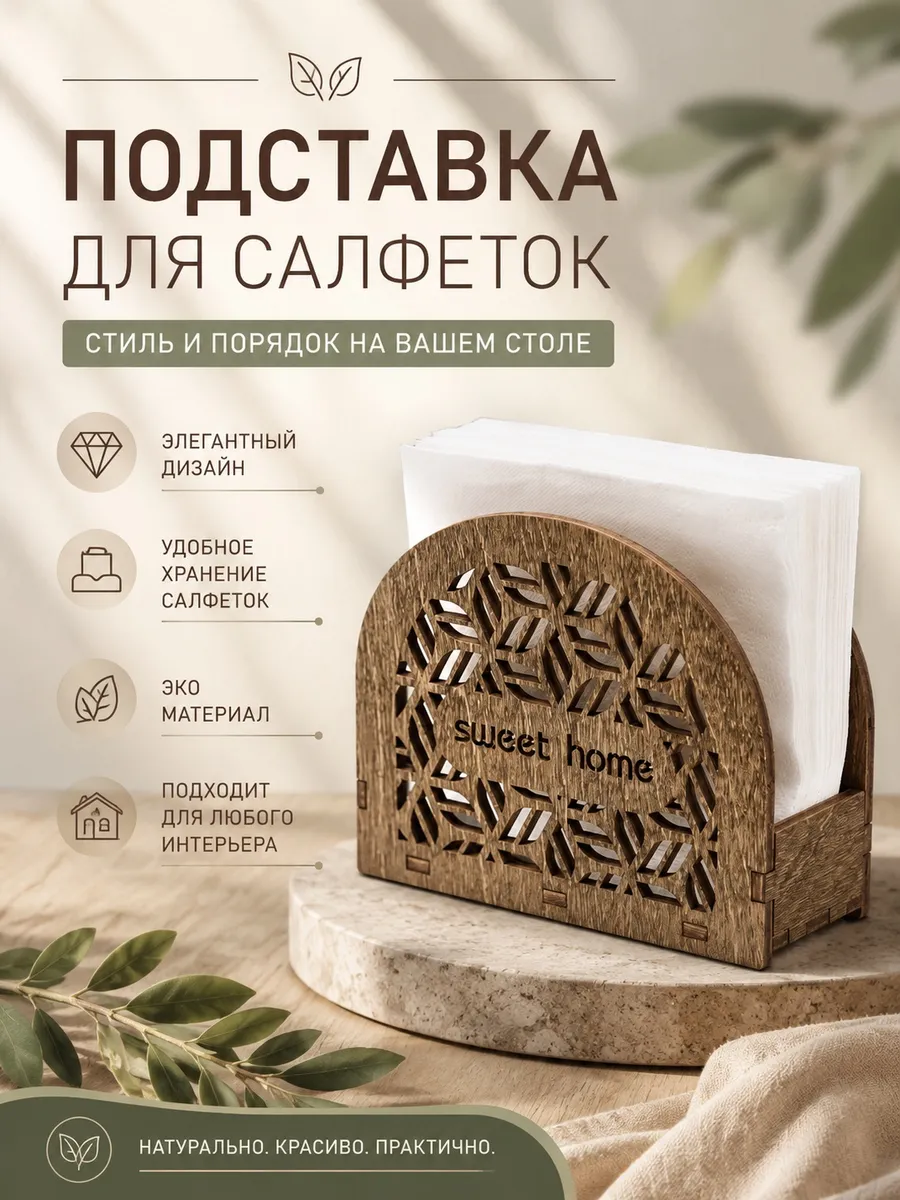 Салфетница деревянная на стол