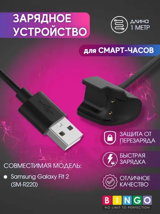 BINGO. Зарядное устройство для samsung galaxy fit 2