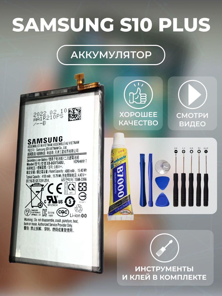 Samsung plus аккумулятор