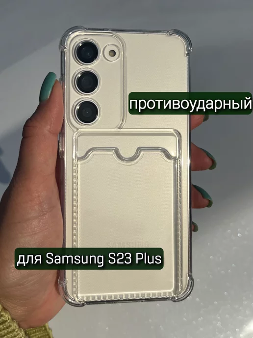 ZENTAUR Чехол на Samsung S23 Plus с карманом для карт