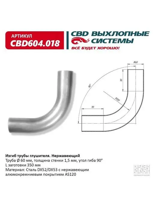 CBD Труба глушителя изогнутая 63х400, изгиб 90 градусов, 90 градусов, 60x350, фото 2