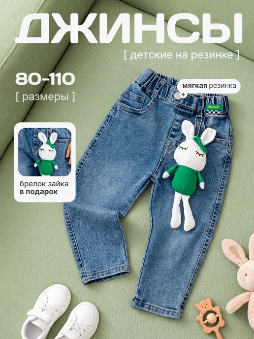 MO2MO KIDS Джинсы на резинке детские джоггеры широкие, вариант