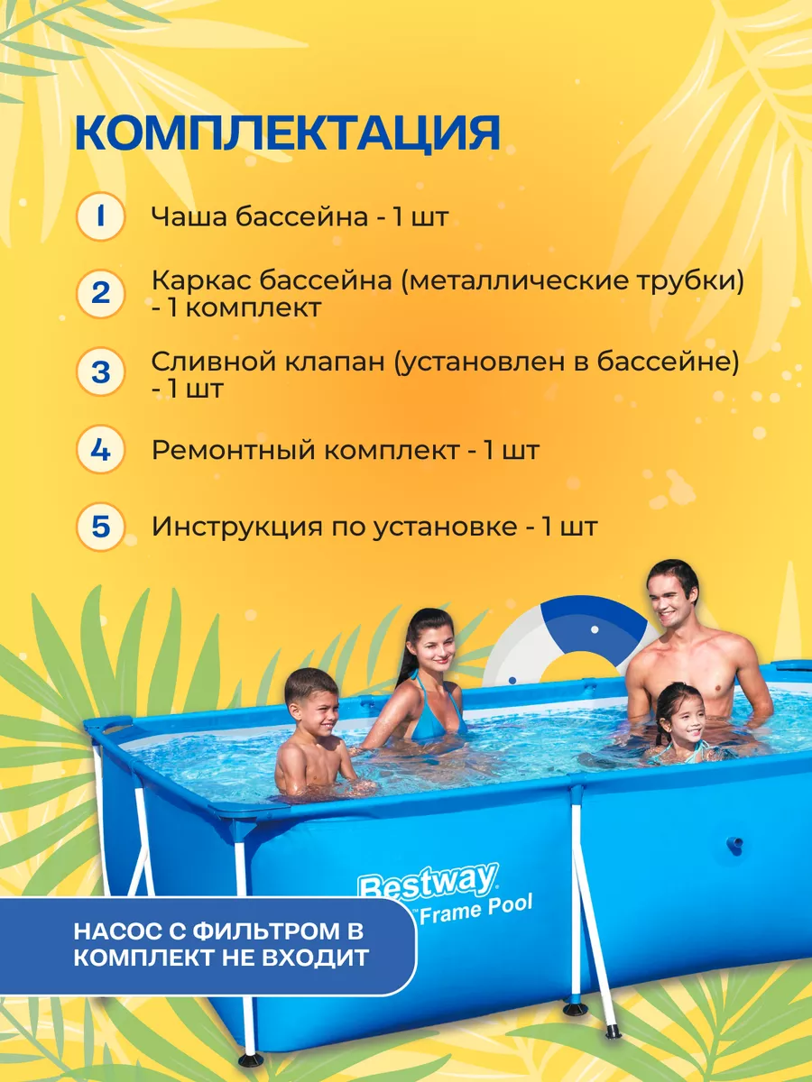 Бассейн каркасный прямоугольный 300х201х66 см для купания Bestway 153667624  купить за 13 625 ₽ в интернет-магазине Wildberries