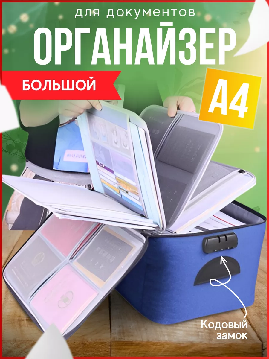 Органайзер для документов а4 бумаг семейный большой кейс ordhome 153671446  купить за 718 ₽ в интернет-магазине Wildberries