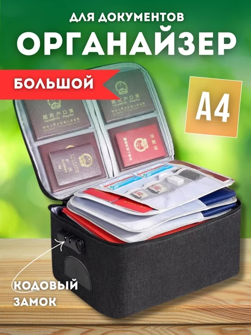 ordhome Органайзер для документов а4 семейный кейс большой