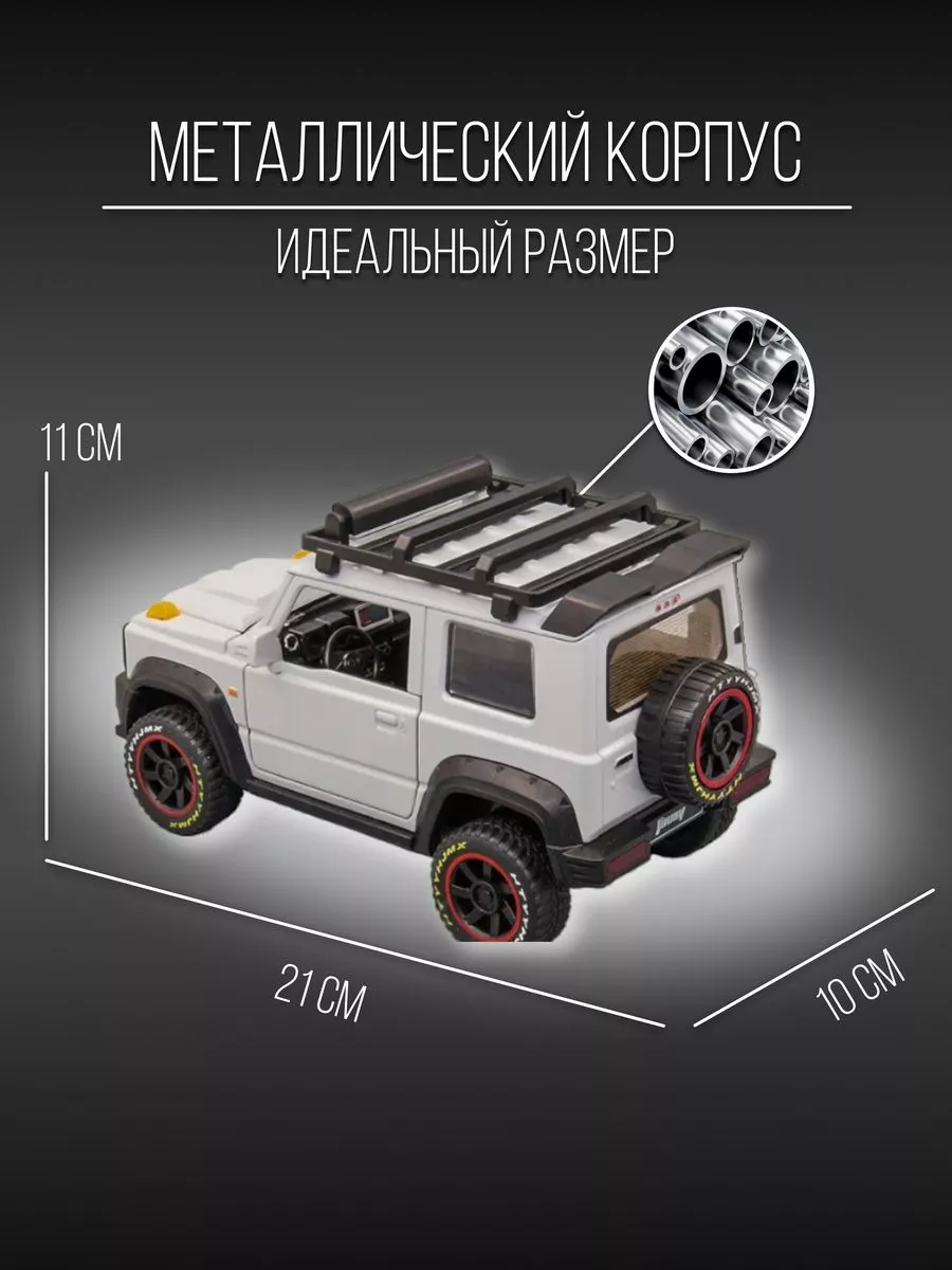 Машинка металлическая коллекционная 21 см 1:18 SUZUKI Jimny Детские  металлические машинки 153671535 купить за 2 566 ₽ в интернет-магазине  Wildberries