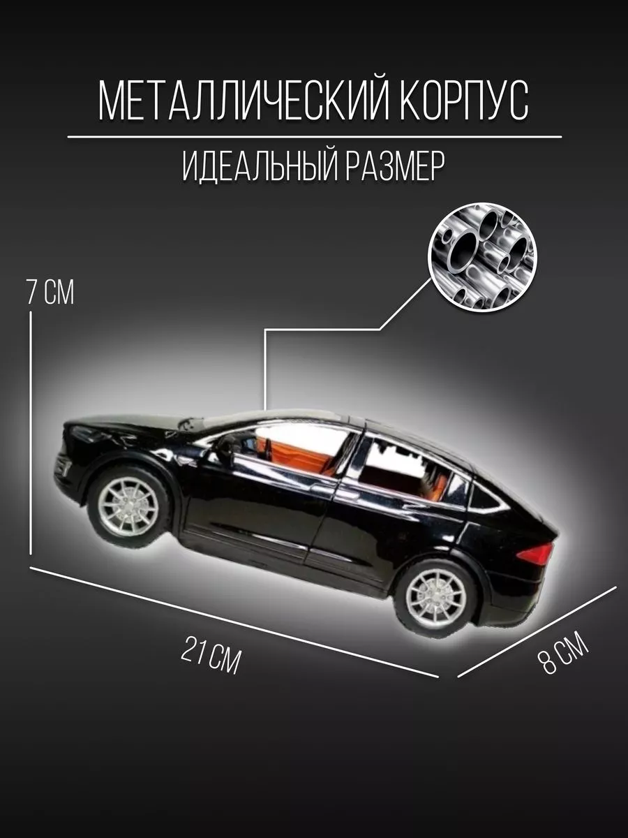 Машинка металлическая коллекционная 21 см 1:22 Tesla Model Х Детские  металлические машинки 153671707 купить за 1 896 ₽ в интернет-магазине  Wildberries