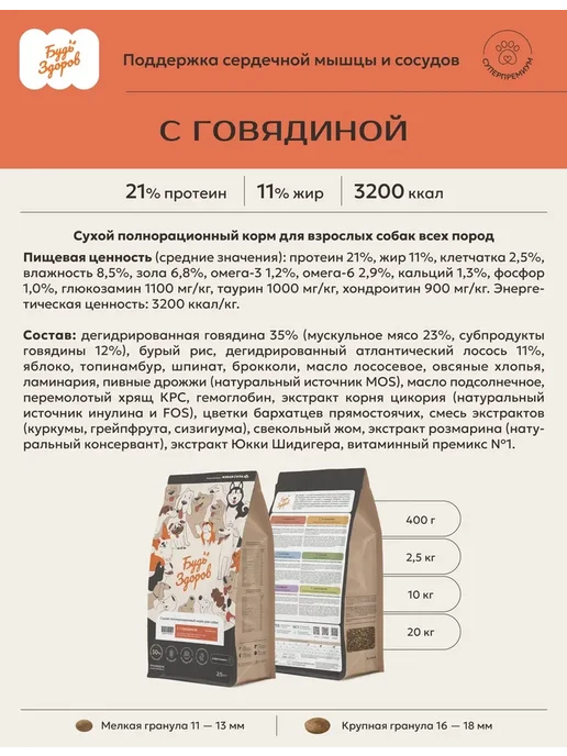 Сухой корм Будь здоров для собак, взрослые, говядина, 2,5 кг, фото 2